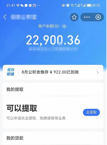 简阳公积金怎么提出（公积金提取教程）